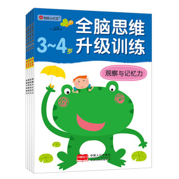 邦臣小紅花·全腦思維升級訓練-3-4歲（全4冊） [3-4歲] pdf epub mobi 電子書 下載