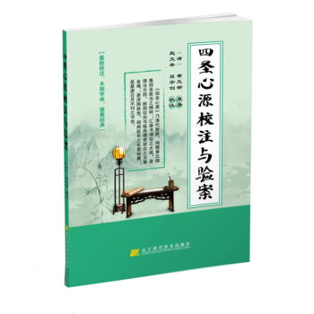 四圣心源校注与验案 pdf epub mobi 下载