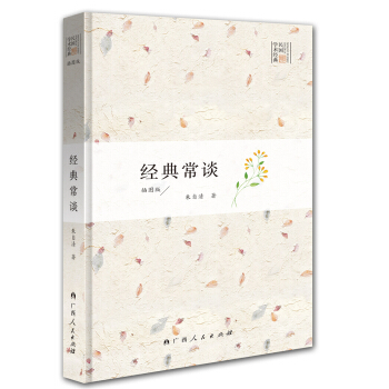 经典常谈 pdf epub mobi 下载