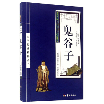 鬼谷子/国学经典精粹丛书 pdf epub mobi 下载