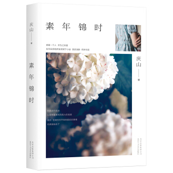 素年锦时 pdf epub mobi 电子书 下载
