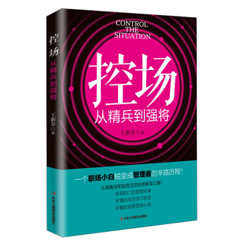 控場 從精兵到強將 pdf epub mobi 下载