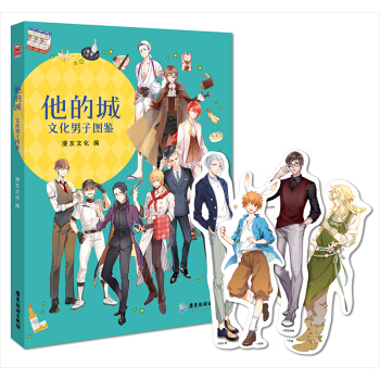 他的城 文化男子图鉴 pdf epub mobi 下载