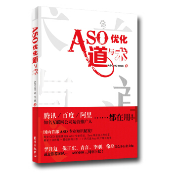 ASO優化道與術