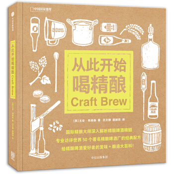 从此开始喝精酿 pdf epub mobi 下载