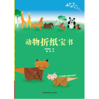 动物折纸宝书 pdf epub mobi 电子书 下载