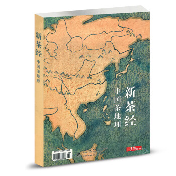 三联生活周刊杂志 新茶经 中国茶地理茶之道 茶道茶文化饮茶爱好者期刊 pdf epub mobi 下载