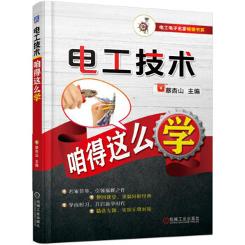 電工技術咱得這麼學 pdf epub mobi 下载