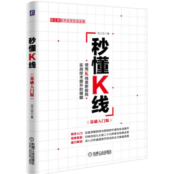 秒懂K綫（基礎入門版） pdf epub mobi 下载