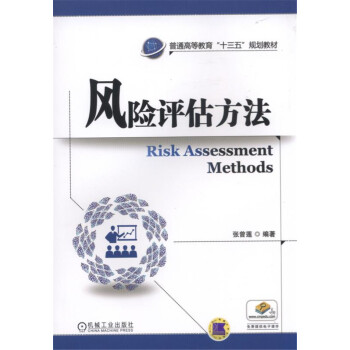 風險評估方法 pdf epub mobi 下载