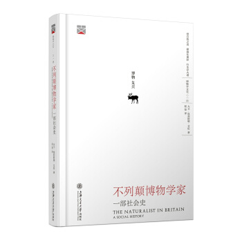 不列顛博物學傢：一部社會史 pdf epub mobi 下载