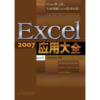 Excel 2007應用大全 Excel Home著 9787115272904 pdf epub mobi 下载