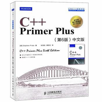 C++ Primer Plus(第6版)中文版(畅销30年C++必读经典教程全新升级,蔡学
