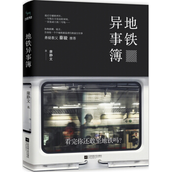 地铁异事簿 pdf epub mobi 电子书 下载