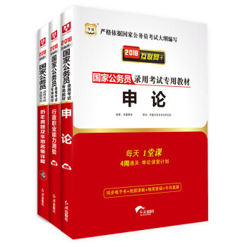 2018華圖·國傢公務員錄用考試專用教材：行測+申論+曆年真題閤訂本（套裝共3冊） pdf epub mobi 下载