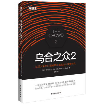 乌合之众2 pdf epub mobi 下载