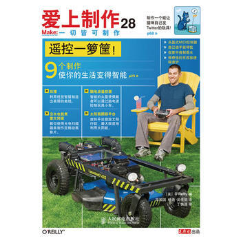 爱上制作28 [美]O'Reilly,高园园,吴佳丽 9787115309358 pdf epub mobi 下载