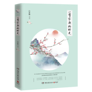 一剪宋朝的时光 pdf epub mobi 下载