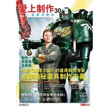 愛上製作30 (美)奧萊理,夏明新 9787115317995 pdf epub mobi 下载