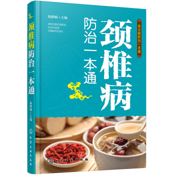 常見病防治一本通--頸椎病防治一本通 pdf epub mobi 電子書 下載