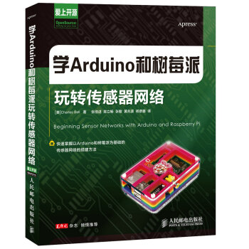 學Arduino和樹莓派玩轉傳感器網絡 （美）貝爾,張佳進 9787115326065 pdf epub mobi 下载
