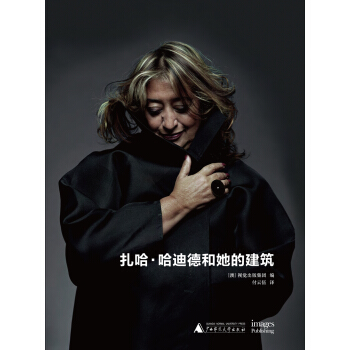 扎哈.哈迪德和她的建筑 pdf epub mobi 下载