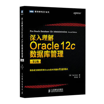 深入理解Oracle 12c數據庫管理 [美]Darl Kuhn,蘇寶龍 97871153 pdf epub mobi 下载