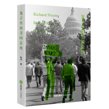 籠子裏的美國總統 pdf epub mobi 下载