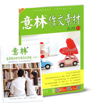 意林作文素材杂志2018年7月上第13期 pdf epub mobi 下载