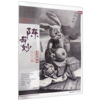 陳奇妙素描靜物（精編版）/主題教學係列叢書 pdf epub mobi 下载