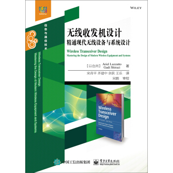 无线收发机设计――精通现代无线设备与系统设计 pdf epub mobi 下载