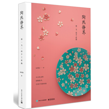 陶然静界 独一无二的手工软陶 pdf epub mobi 电子书 下载