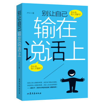 彆讓自己輸在說話上 pdf epub mobi 電子書 下載