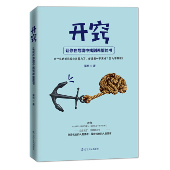 開竅:讓你在危境中找到希望的書 pdf epub mobi 下载