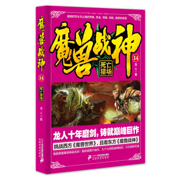 魔兽战神14 死亡猎场 pdf epub mobi 下载