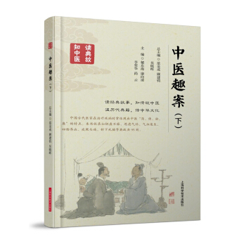 中医趣案（下） pdf epub mobi 下载