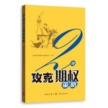 2周攻剋期權策略 pdf epub mobi 下载