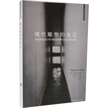 現代雕塑的變遷 [Passages in Modern Sculpture] pdf epub mobi 下载