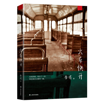 火車快開 pdf epub mobi 電子書 下載