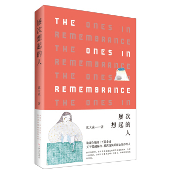 屢次想起的人 pdf epub mobi 電子書 下載