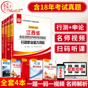 包郵華圖2019年江西公務員考試用書 申論+行測 教材+曆年真題全4本江西省公務員考試真題 pdf epub mobi 下载
