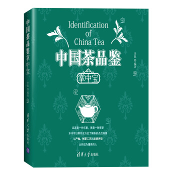 中国茶品鉴 掌中宝 pdf epub mobi 电子书 下载