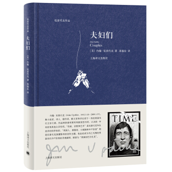 夫婦們（厄普代剋作品） [Couples] pdf epub mobi 電子書 下載