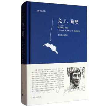 厄普代剋作品：兔子，跑吧 [Rabbit，Run] pdf epub mobi 電子書 下載