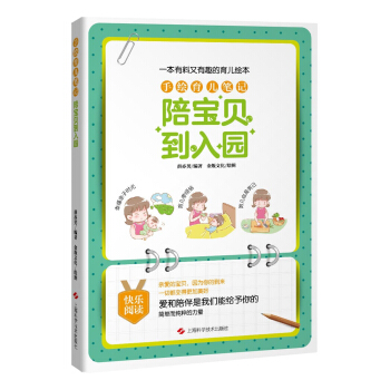 手绘育儿笔记：陪宝贝到入园 pdf epub mobi 下载