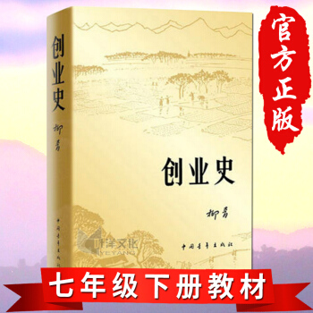 創業史/柳青 pdf epub mobi 下载