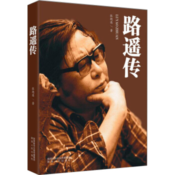 路遥传 pdf epub mobi 下载