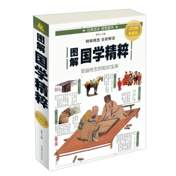 图解国学精粹（全彩图解典藏版） pdf epub mobi 下载