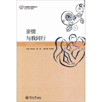 心理健康分類教育叢書：親情與我同行 pdf epub mobi 電子書 下載