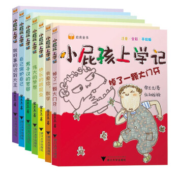 小屁孩上学记（注音全彩手绘版 套装共7册） pdf epub mobi 下载